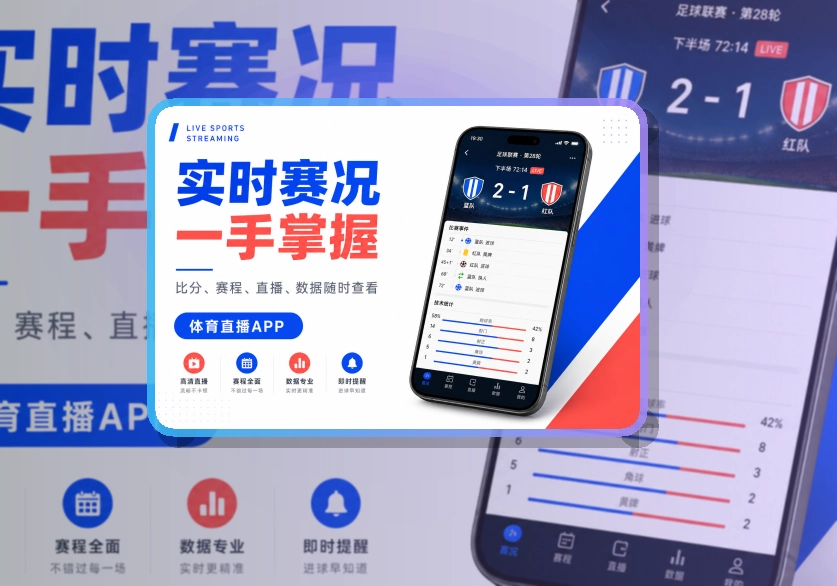 8868体育 App体验亮点，手机看赛更顺手，常用路径更突出 页面展示