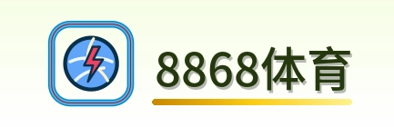 8868体育 Logo